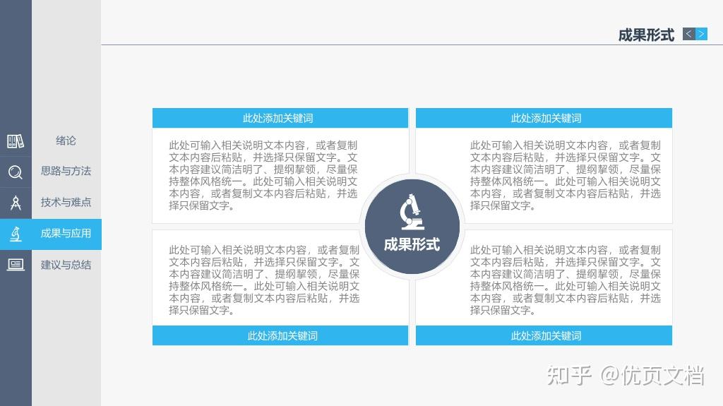 稳重侧边导航论文答辩PPT模板免费下载 - 知乎