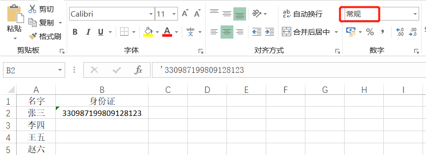 方法二:英文状态下输入单引号