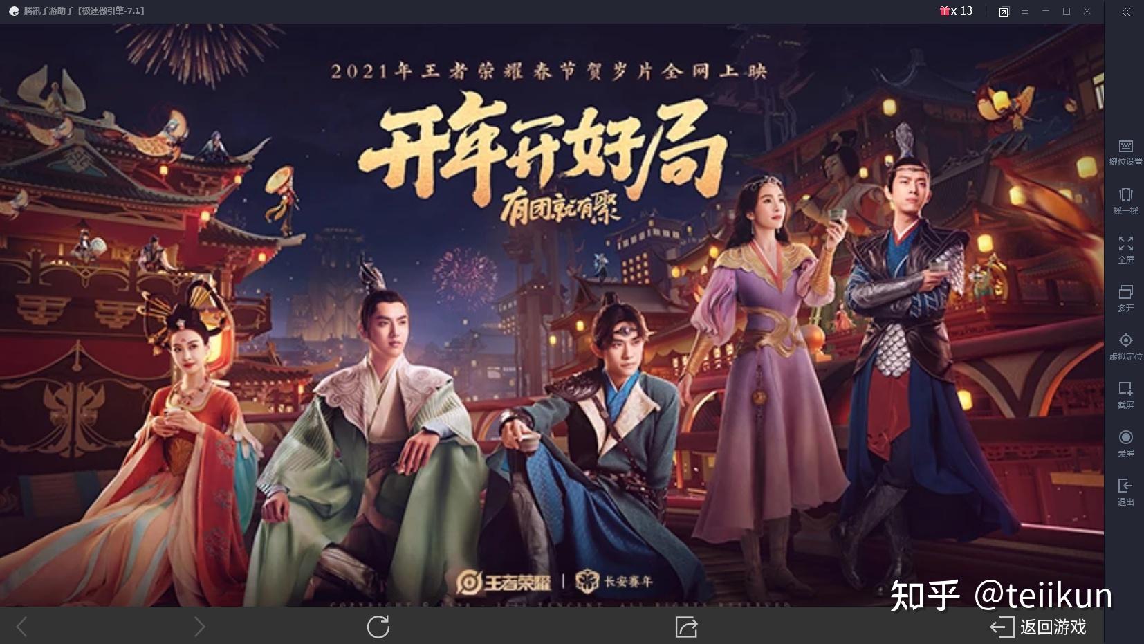 王者荣耀的贺岁片