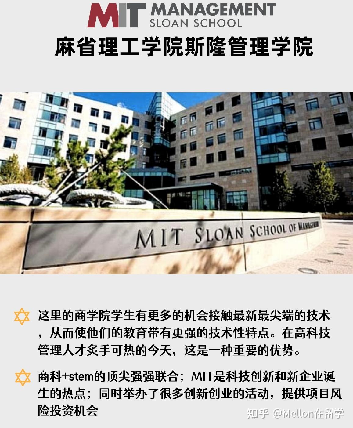 🐮美国大学顶级商学院 M7大解析🌟 知乎