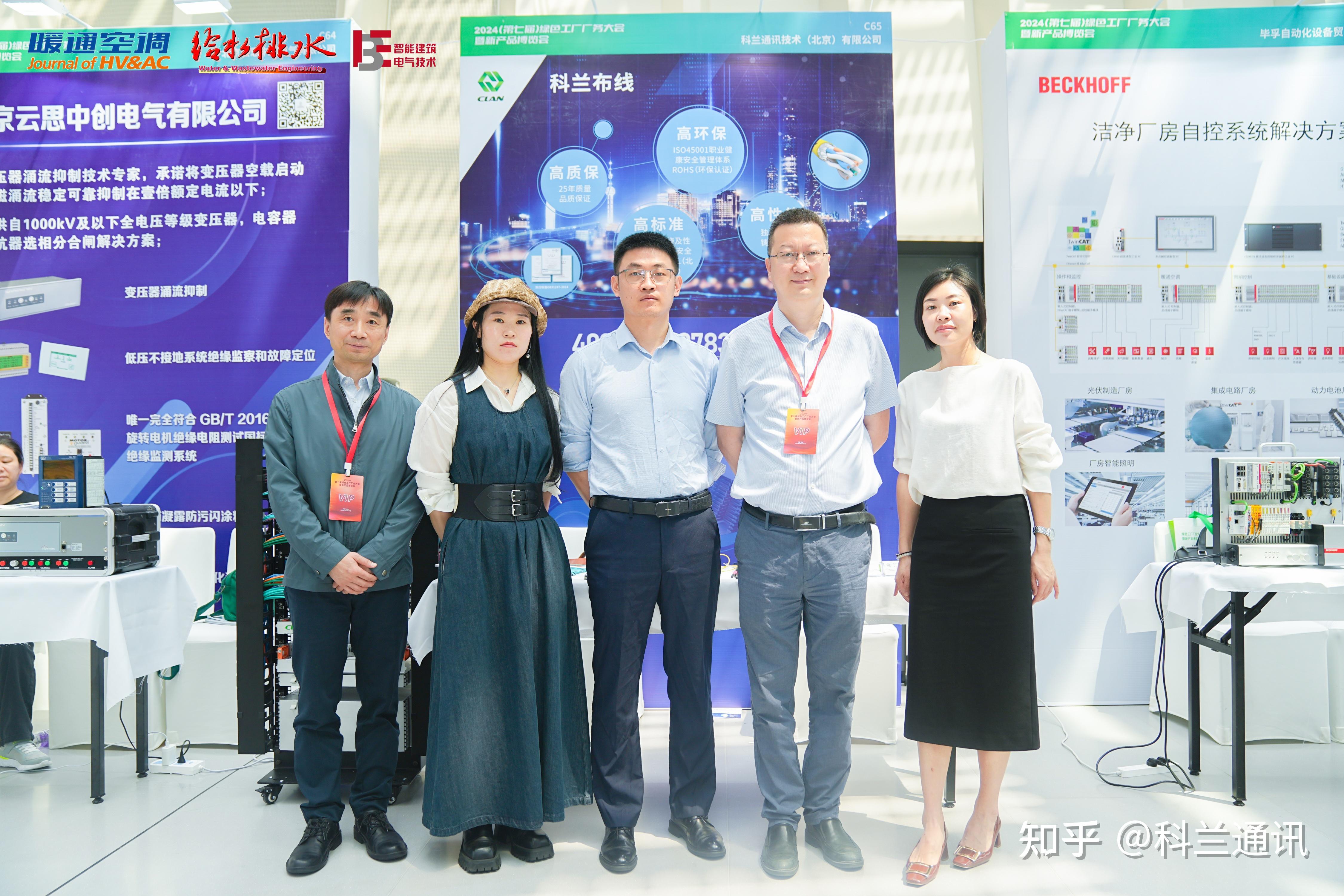 聚焦绿色低碳|科兰(CLAN)出席2024第七届绿色工厂厂务大会 - 知乎