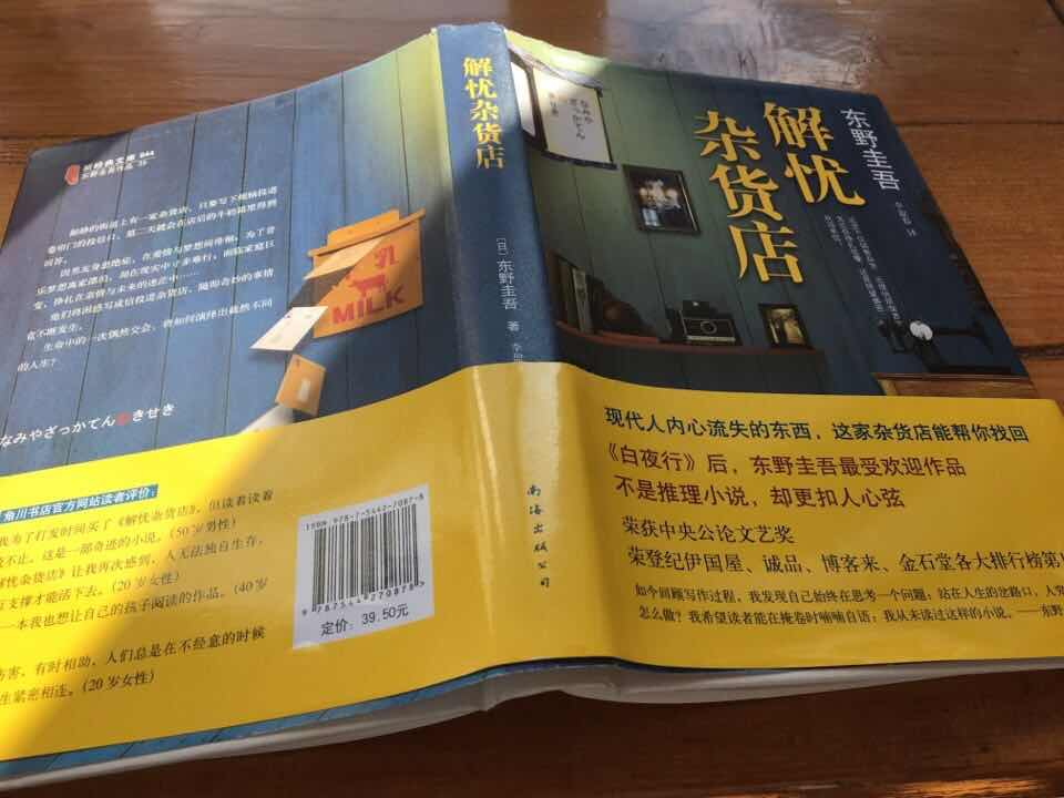 解憂雜貨店帶來的3個人生道理想要自我療愈的你要早知道