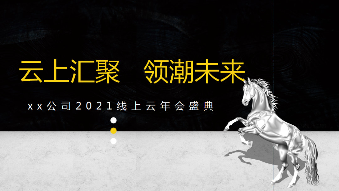 pptx2019奇瑞商務年會活動策劃方案-106p.