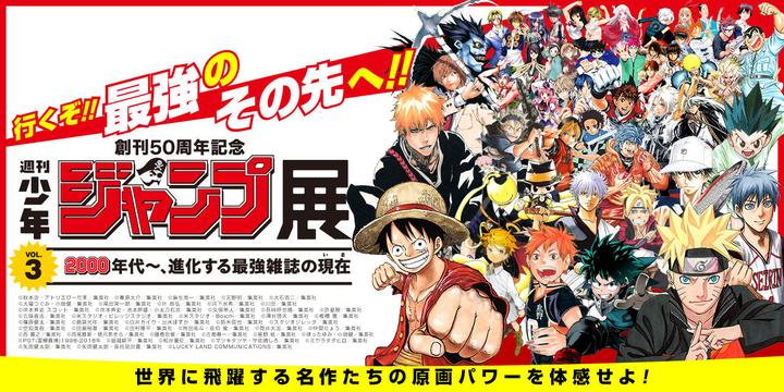 Jump50周年展把你的童年都展览了出来 知乎 Jump50周年展把你的童年都展览了出来 知乎