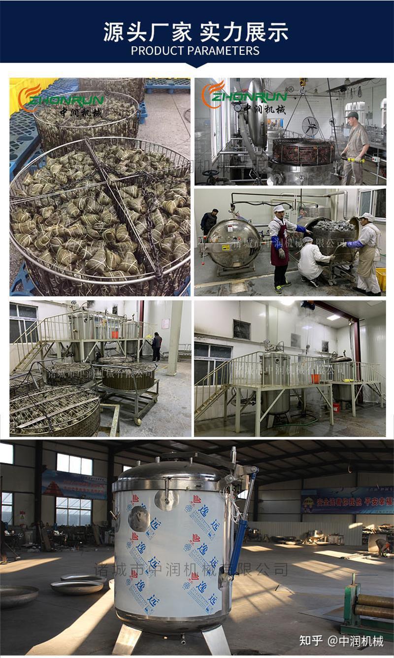 粽子蒸煮锅大型粽子蒸煮加工设备