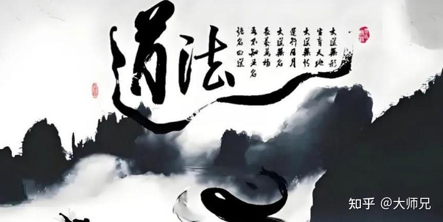 什么是“道法自然”?为什么老子认为这是宇宙的终极法则? - 知乎