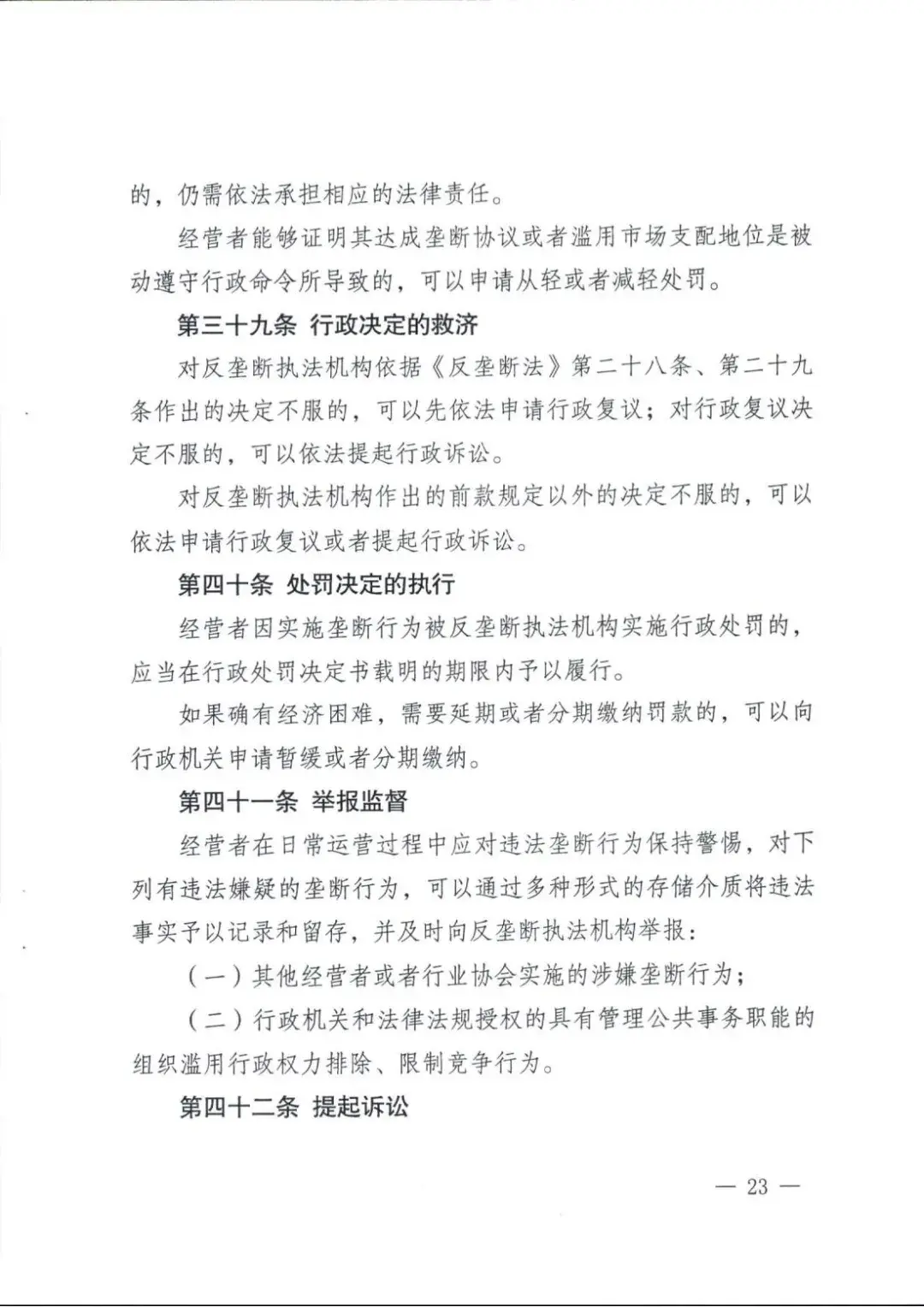 江苏省经营者反垄断合规指引全文发布