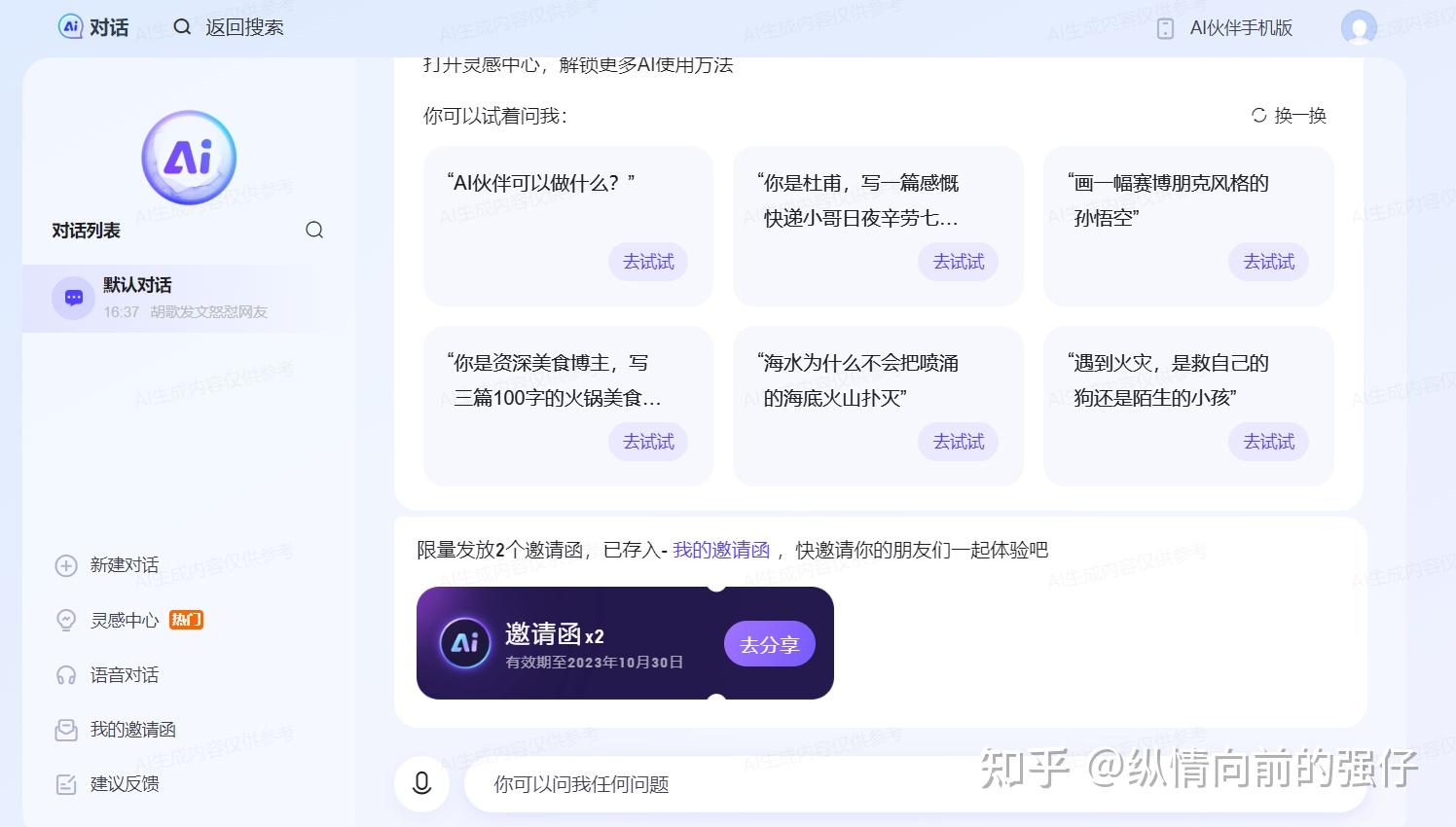 百度ai和文心一言使用教程 - 知乎