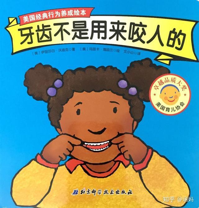 孩子总是喜欢咬人?比起一句单薄的“不可以”,用这4招更有效 - 知乎
