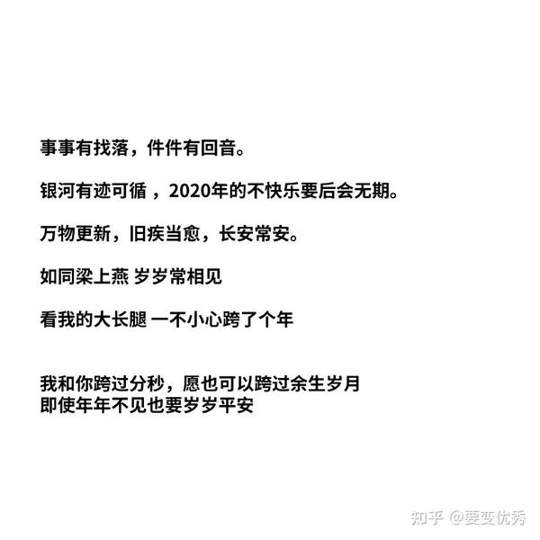 20202021跨年文案微信qq簽名