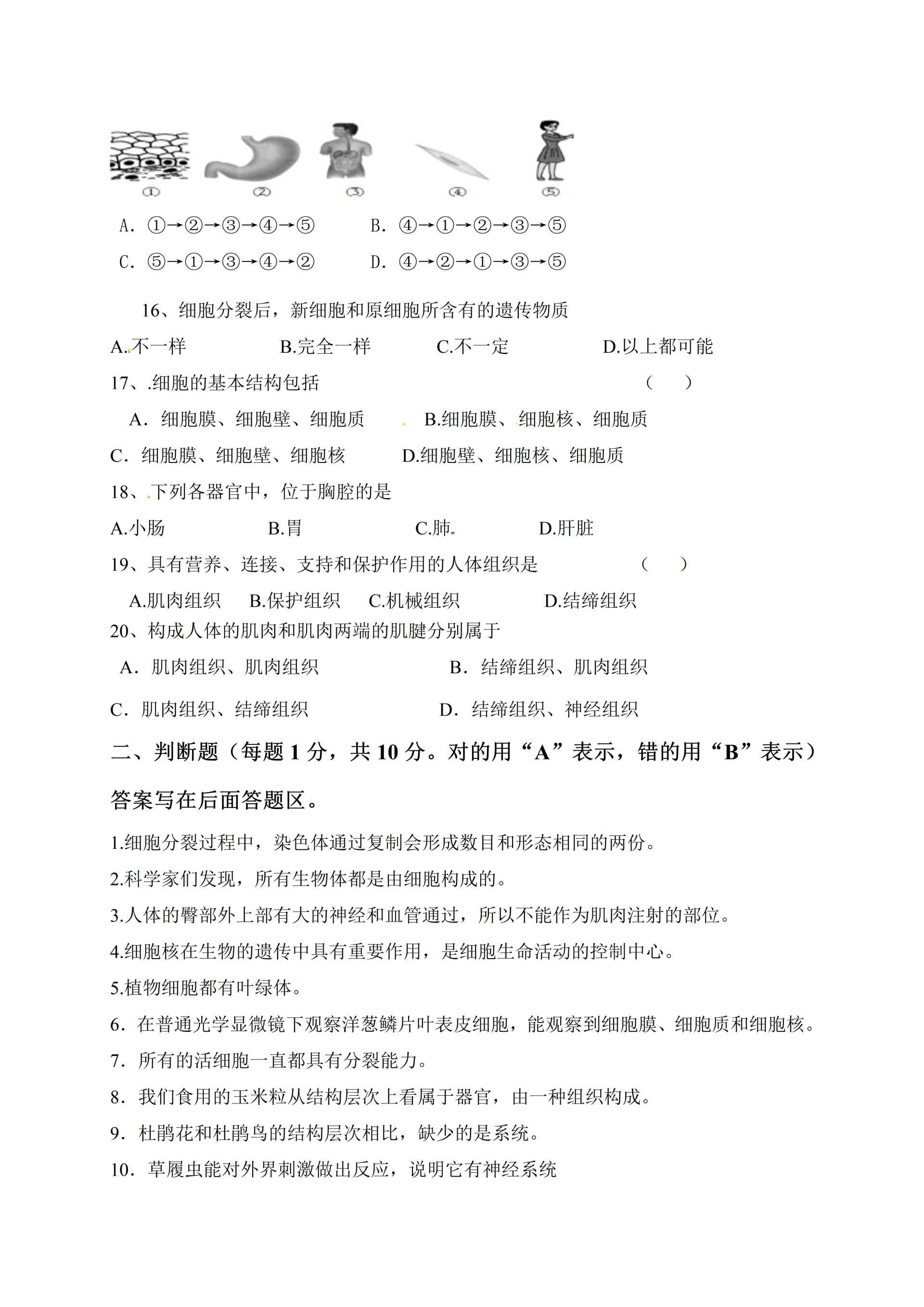 苏科版初一七年级下册生物第一次月考试卷