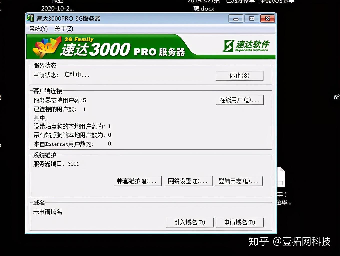 这两天,有一个之前使用金万维异速联的客户,需要实现异地访问速达3000