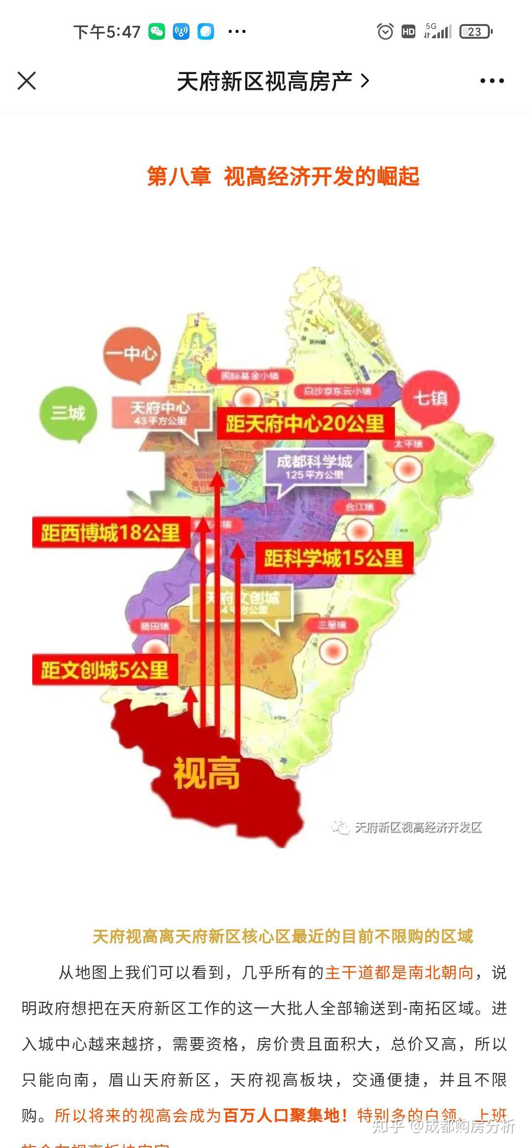 天府新区视高经济开发区的价值