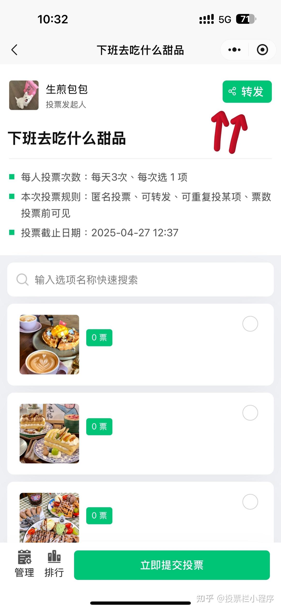 怎么在群内发起匿名投票？ - 知乎