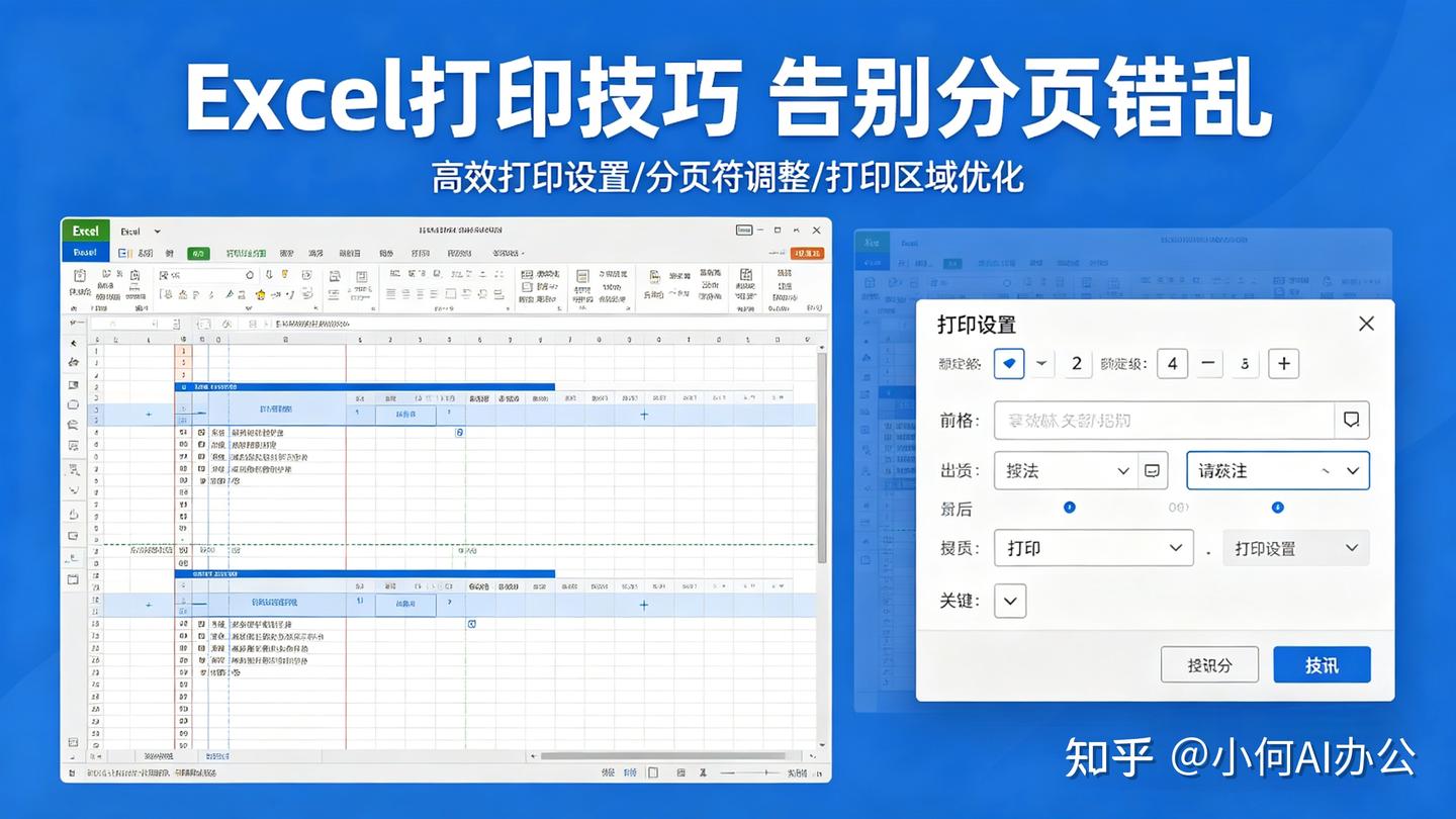 Excel打印总是排版错乱、内容缺失?亲测有效的简单解决方法 - 知乎