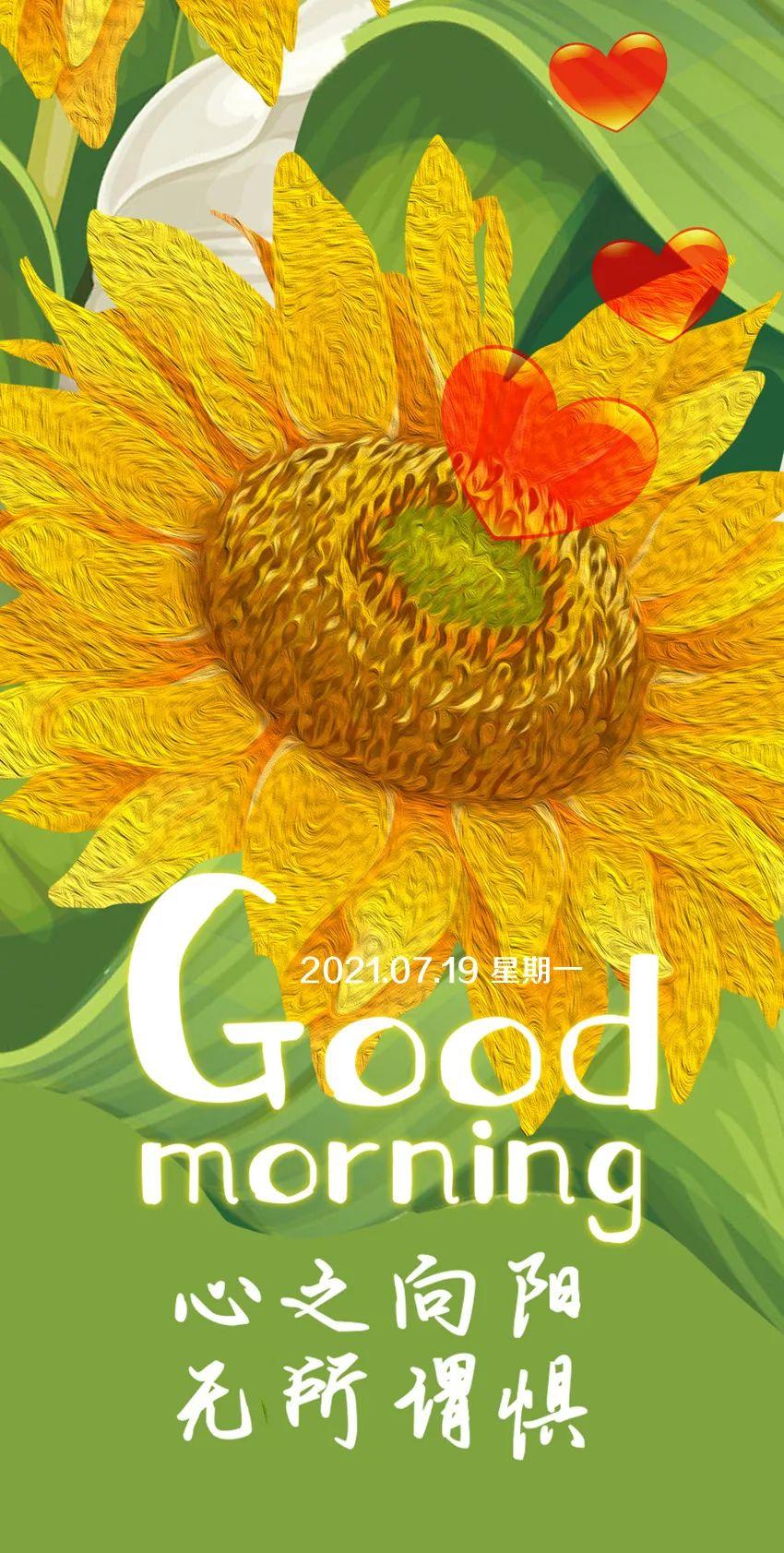 新的一周早安心语励志句子问候语 新的一周开始了图片带字加油正能量