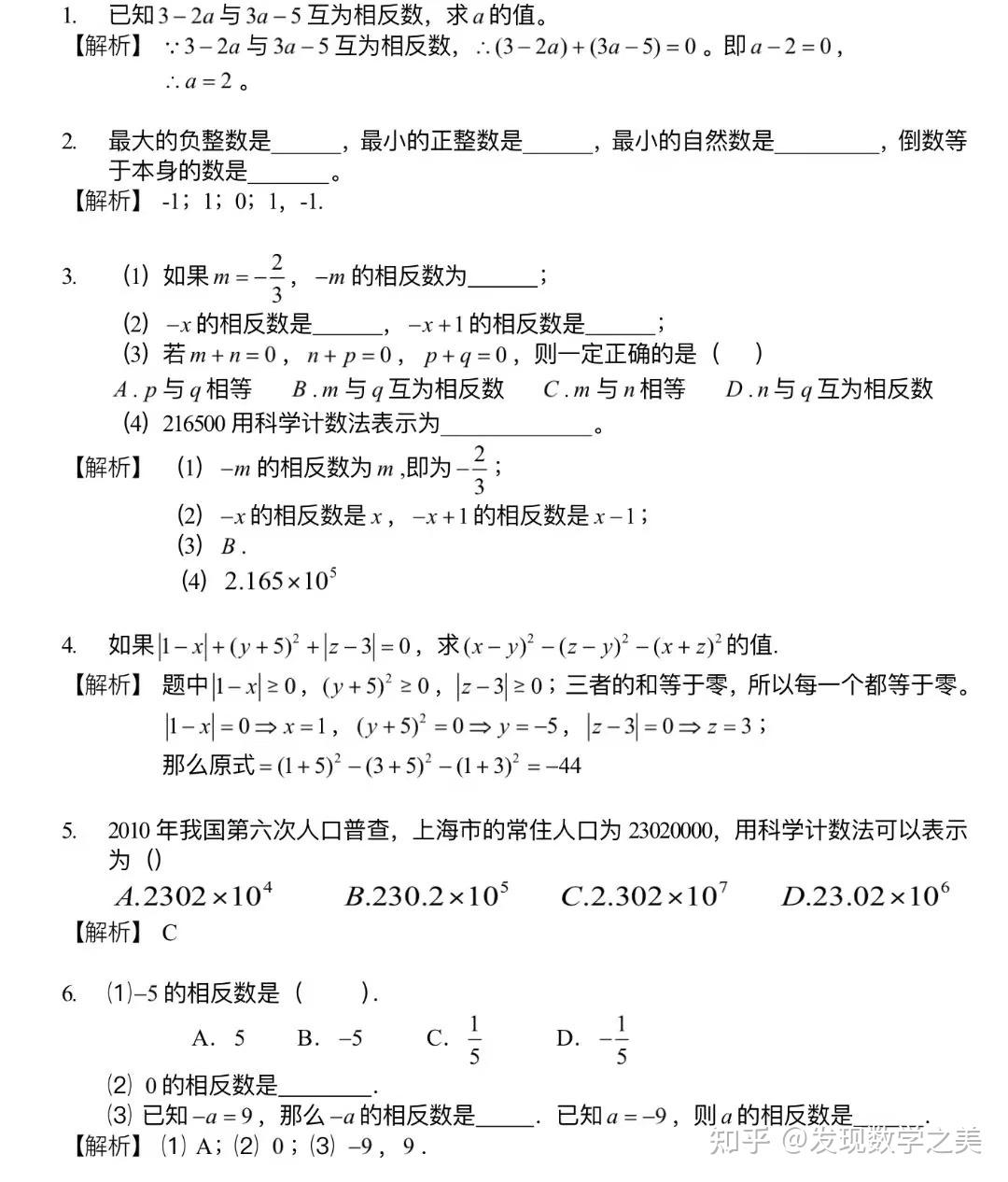 有理数:有理数的分类、数轴、绝对值、相反数等总结全了 - 知乎