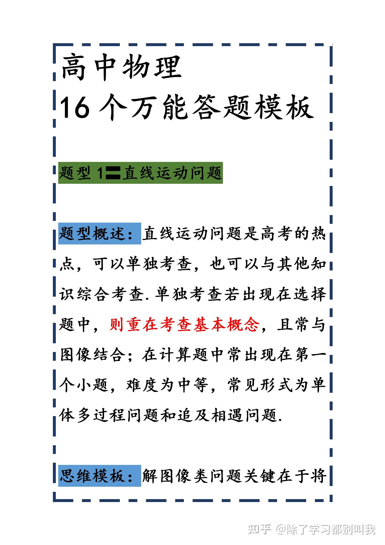 高中物理16个万能答题模板,提前背下来,考场上如虎添翼!