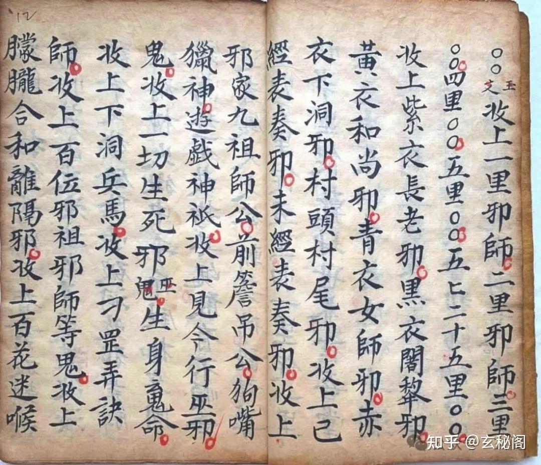 清代光绪年七年真玉子述道教符箓派典籍《火犀符秘》 - 知乎