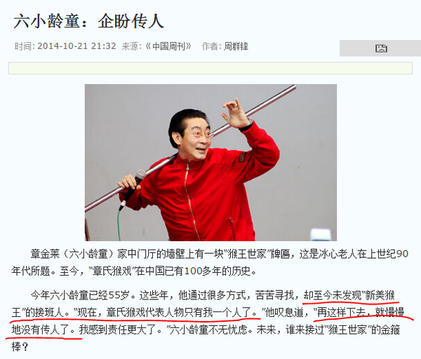 六小龄童为什么不收徒弟?