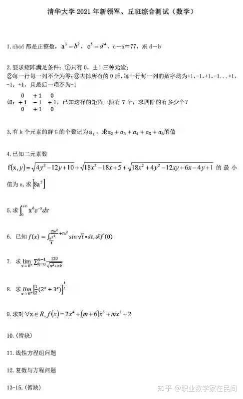 谈谈清华数学新领军人才计划刚刚出炉的数学试题 知乎