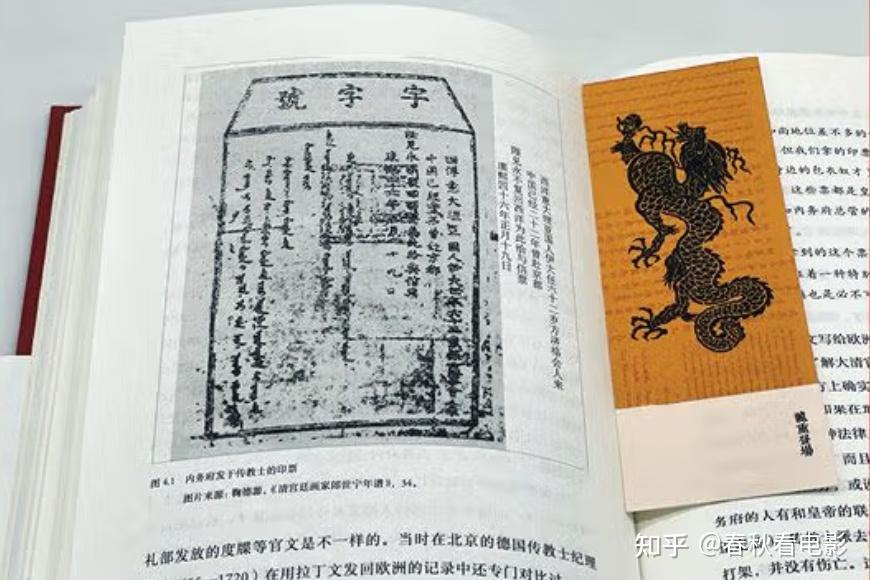 揭开《康熙的红票》:中西交流的隐秘篇章 - 知乎