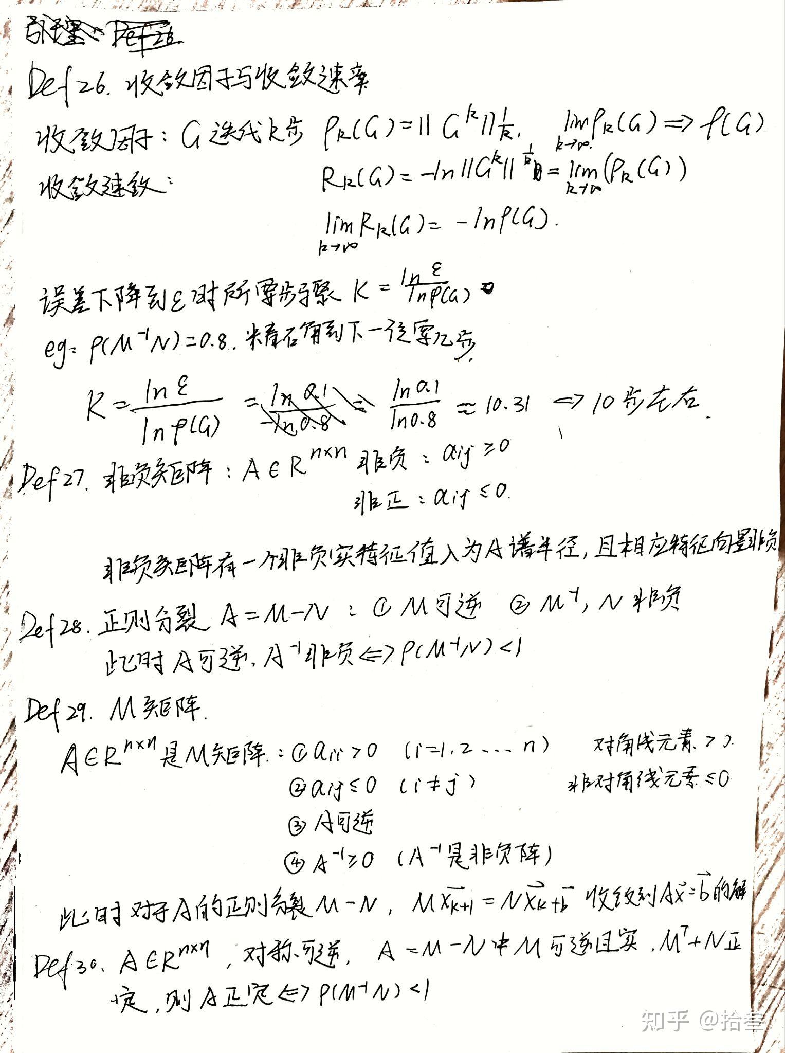 数值分析重点难点一遍过 - 知乎