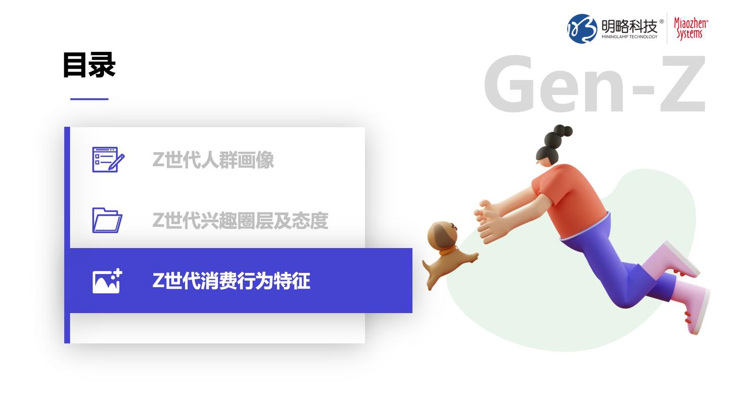 《Z时代人群洞察白皮书》发布 | Z世代： 体验为王，兴趣至上！ - 知乎