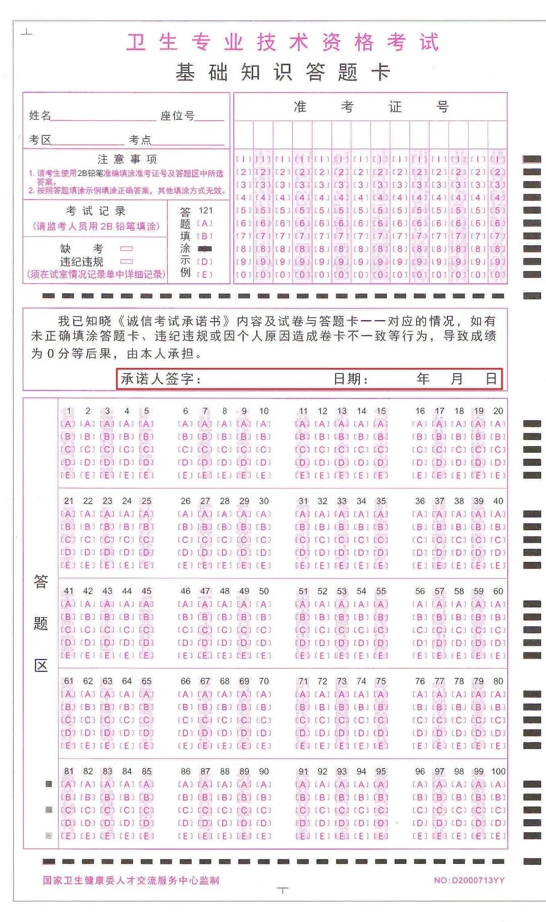 护师考试答题卡图片图片