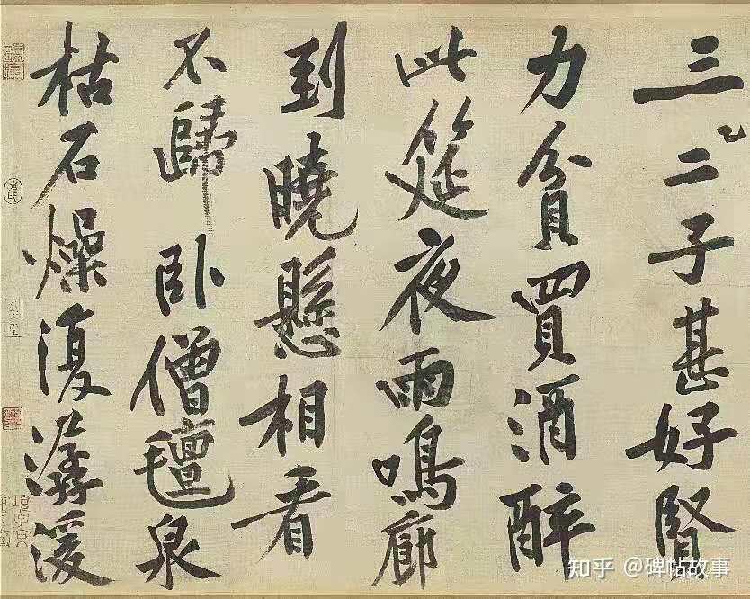 誉为天下第九行书的黄庭坚《松风阁诗帖》名传千古,松风阁在哪? - 知乎