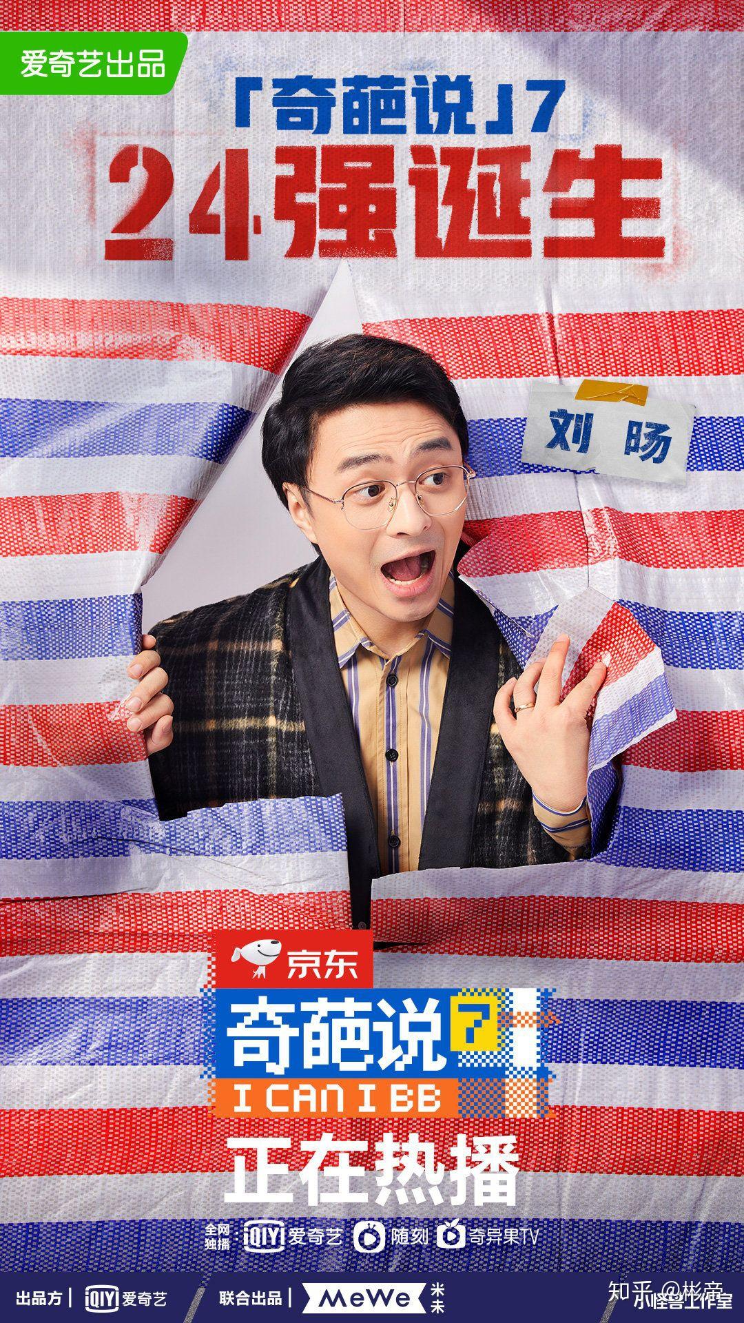 奇葩说导师选手大盘点