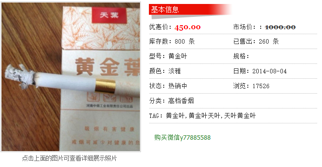 黄金叶帝豪香烟价格表图片