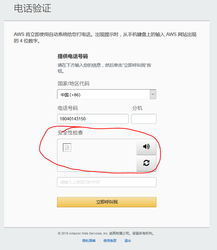 新电脑验证电话号码