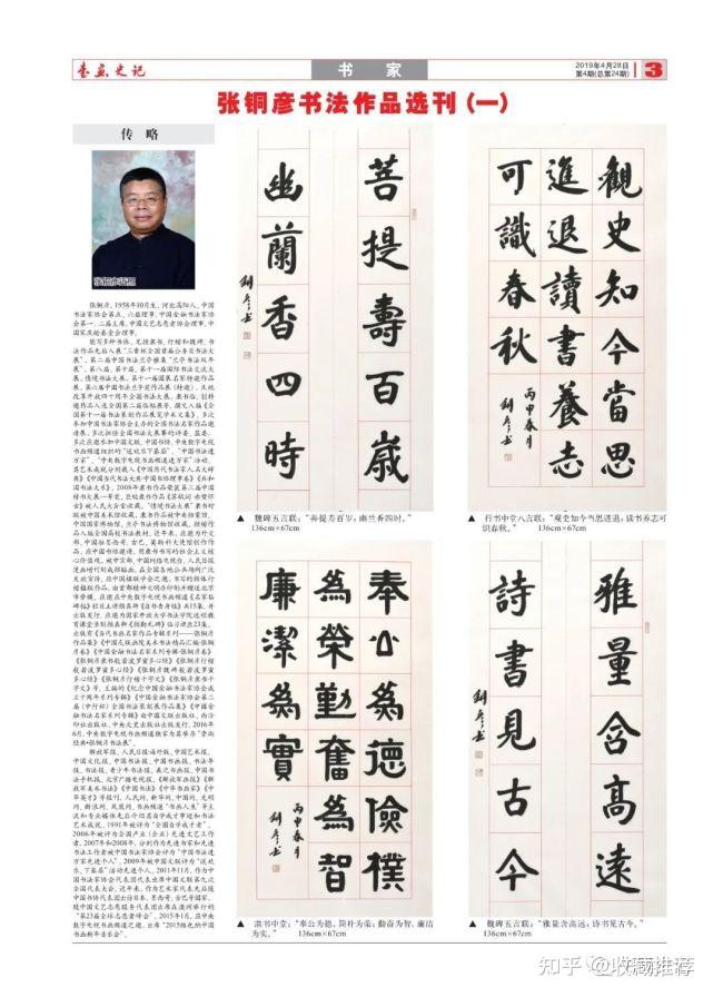【理事风采】张铜彦书法作品选刊 - 知乎
