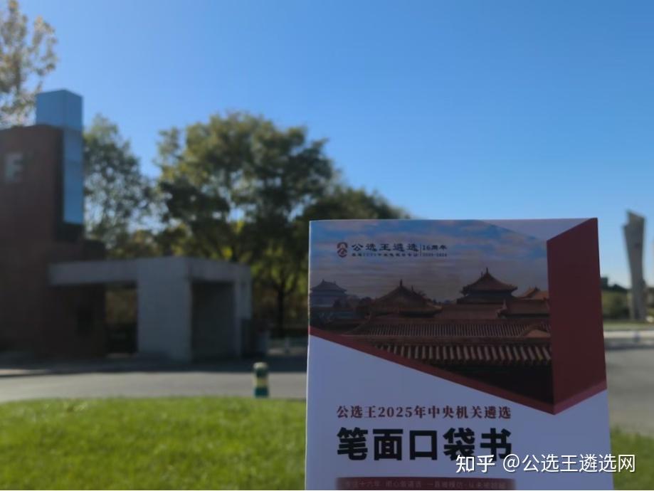 2025年中央机关遴选笔试题+参考解析来了! - 知乎