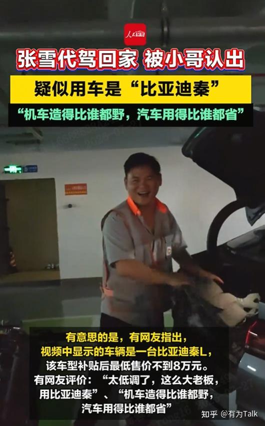 技术实干派跨圈共鸣:机车顶流张雪座驾是比亚迪秦L