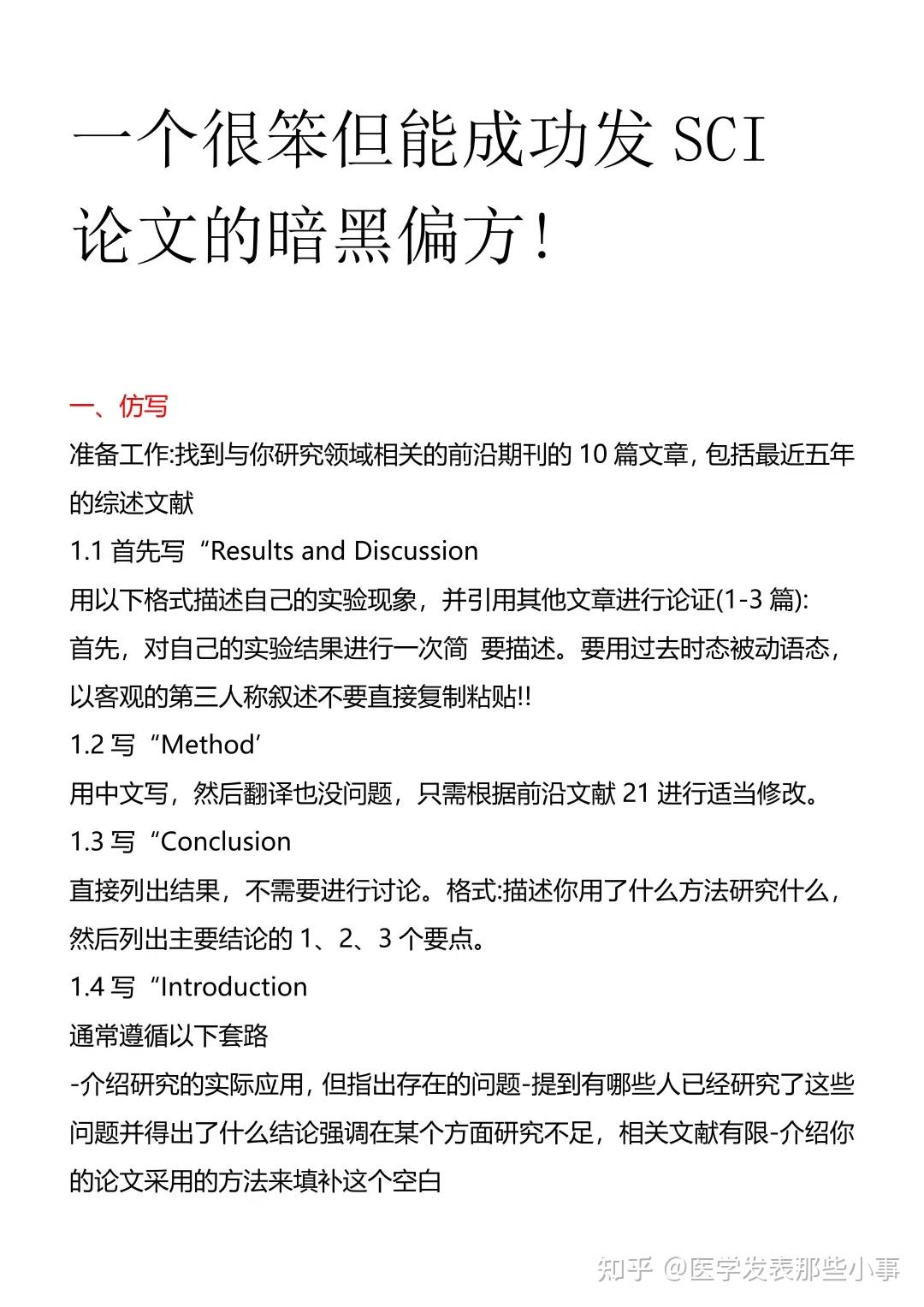 一年发6篇sci,研究生真的彻底玩明白了 - 知乎