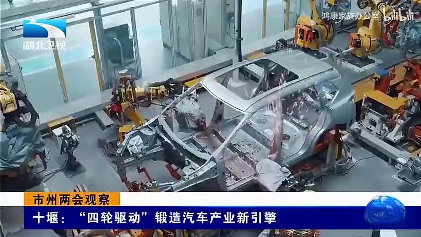 十堰:“四轮驱动”锻造汽车产业新引擎