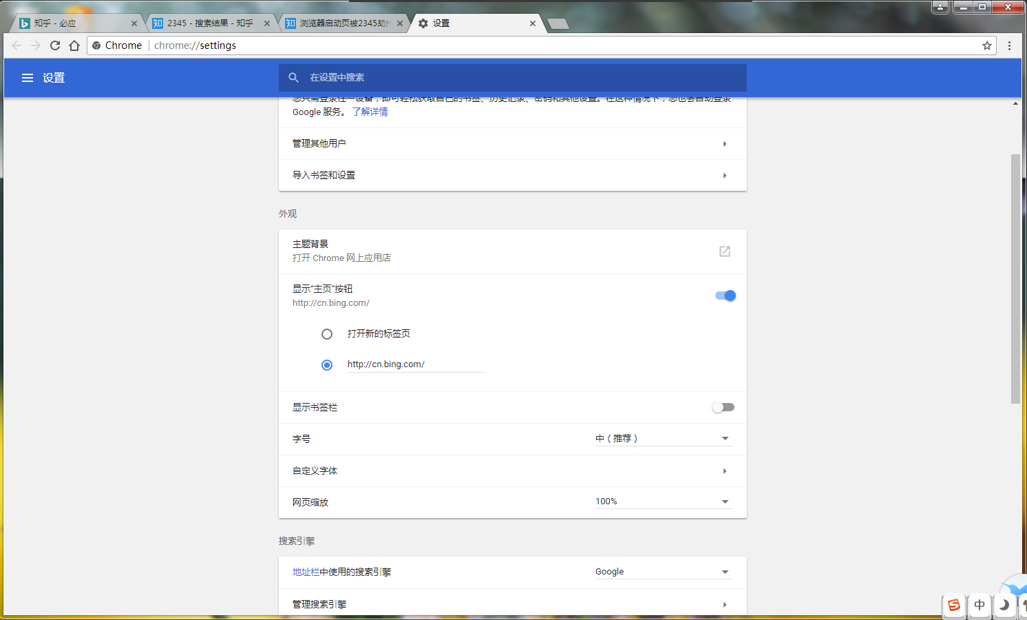 浏览器启动页被2345劫持怎么办?