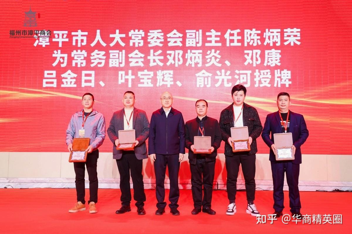 继往开来共谱新篇凝心聚力携手同行福州市漳平商会顺利换届朱隆旺当选