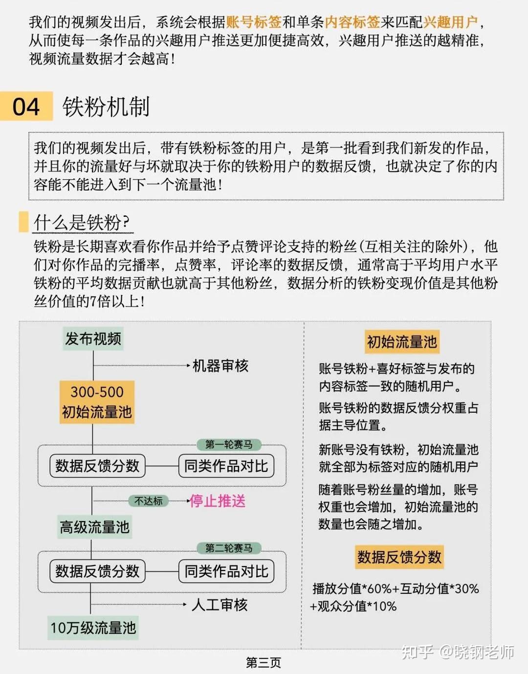 抖音推荐算法的本质/底层逻辑,以及算法解析,流量池有哪些怎么分步的。 - 知乎