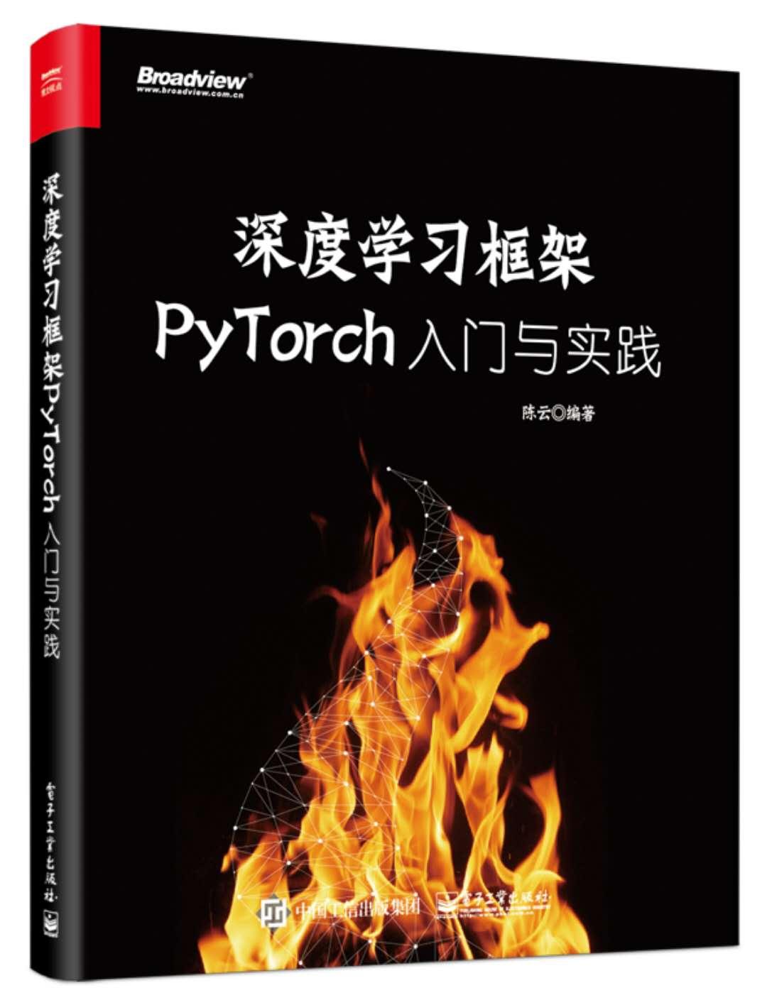 Pytorch книги. Pytorch книги