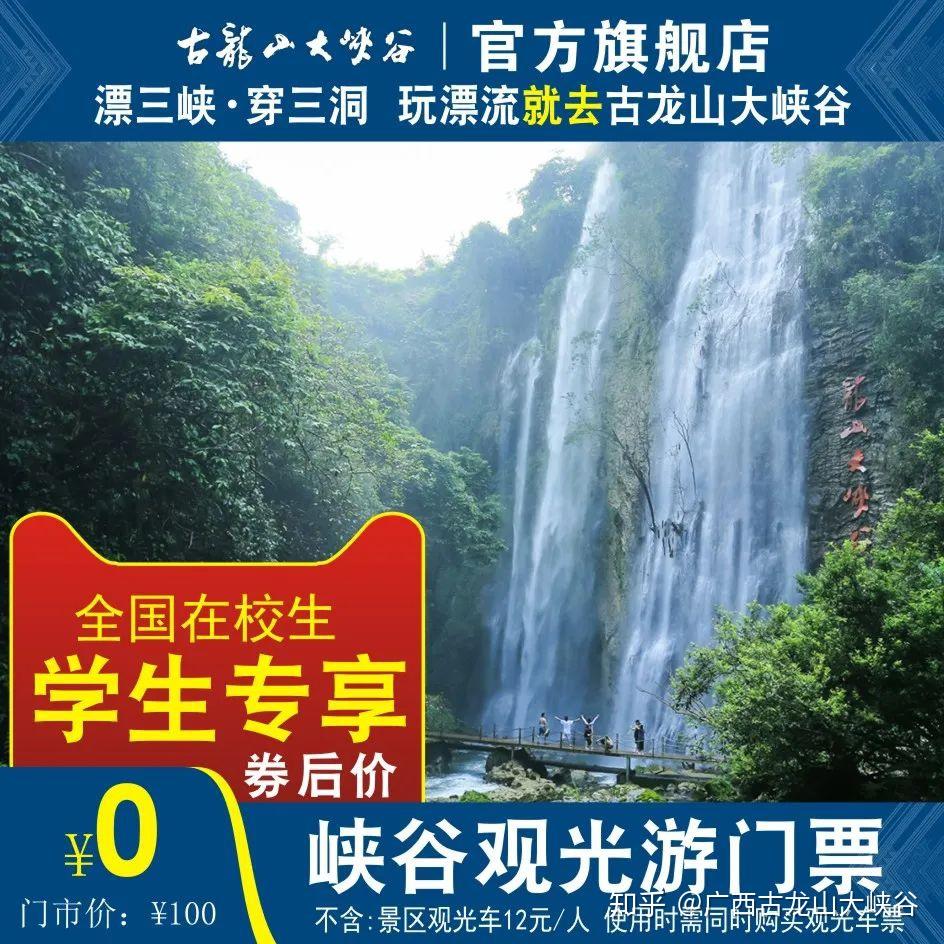 重磅暑假任我行古龙山大峡谷对学生免门票啦