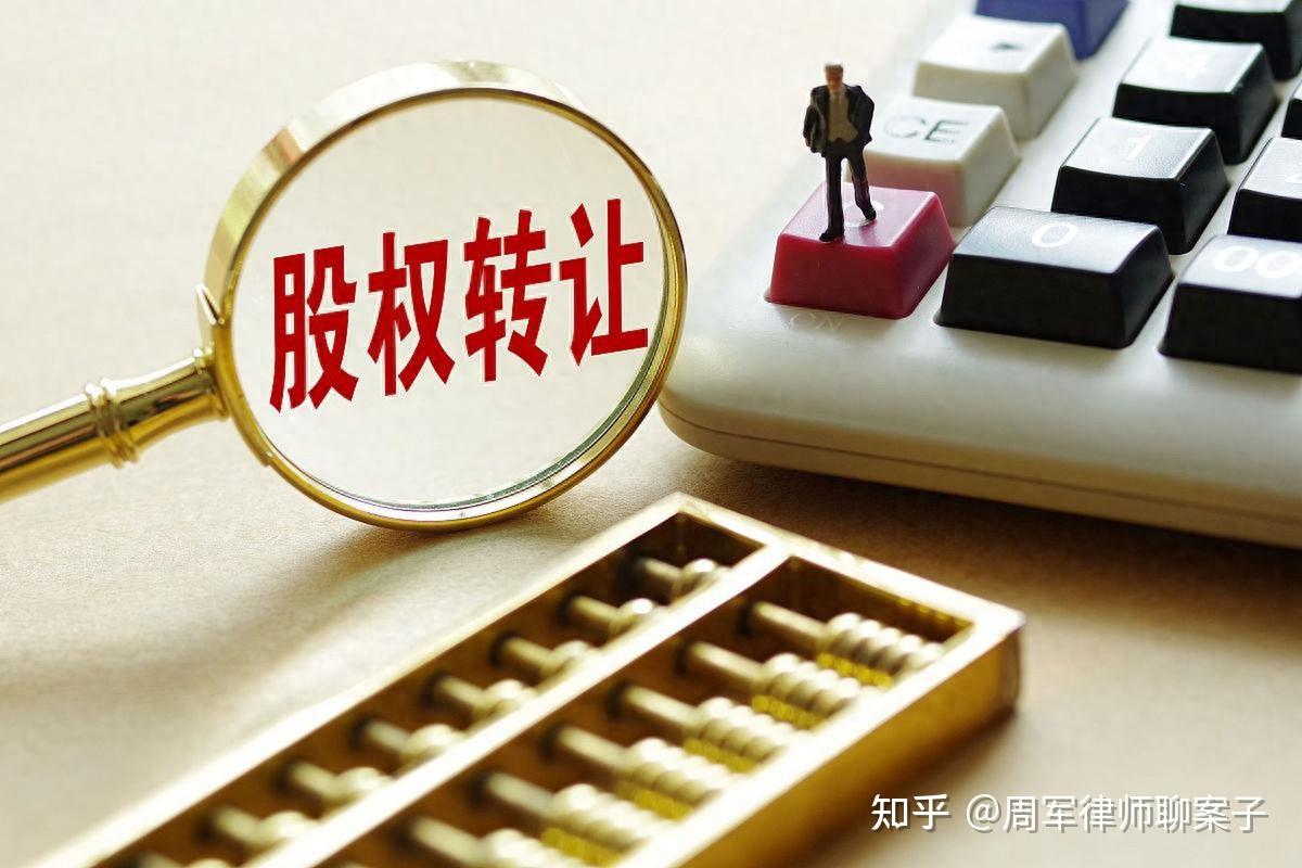 最高院:转让人隐瞒公司债务转让股份的,要承担责任吗? - 知乎