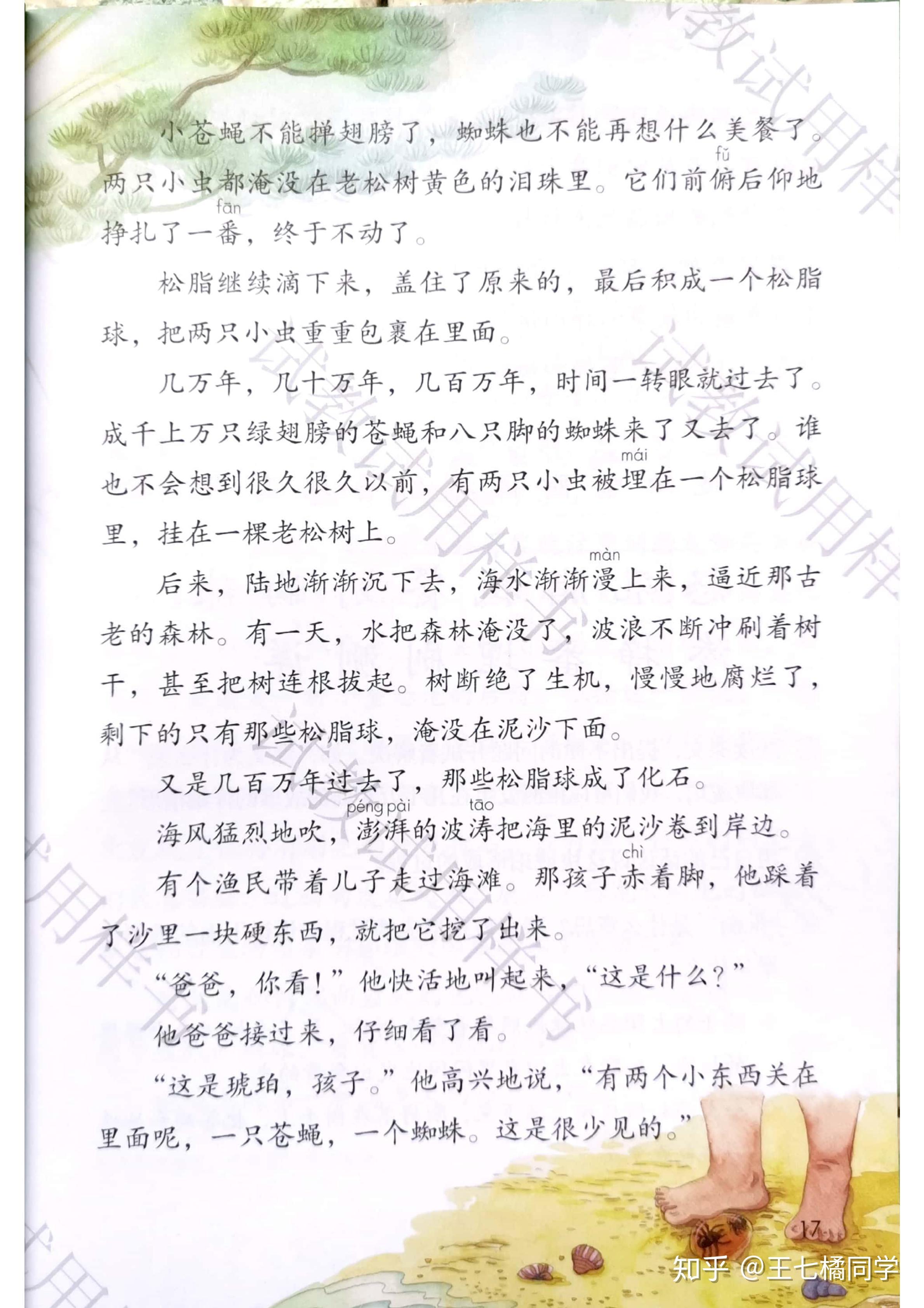 人教部编版小学四年级语文下册电子课本(家教必备电子教材)(四年级下册语文电子书人教版部编版)