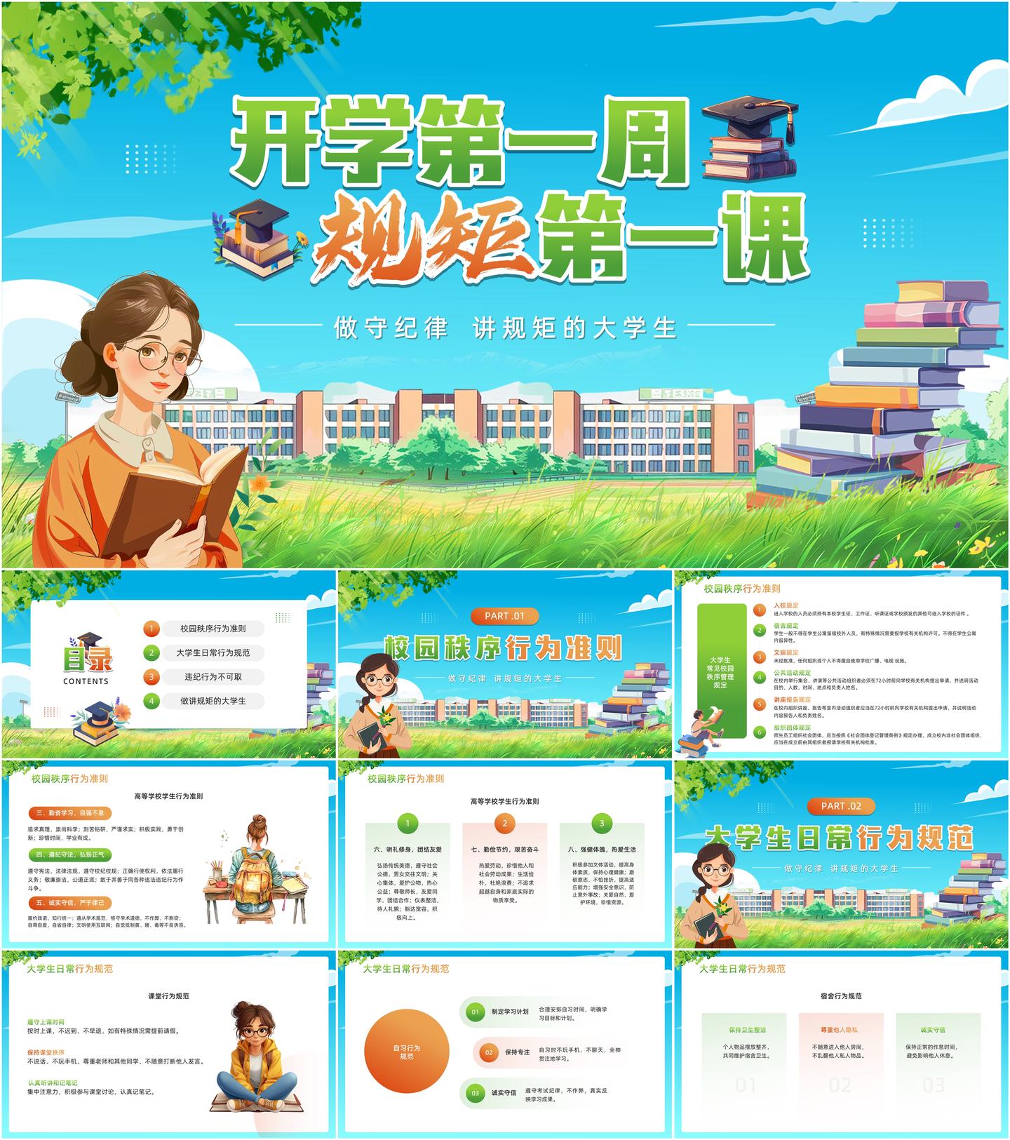 最新14套高质量大学开学第一课&大学新生入学教育PPT课件！ - 知乎
