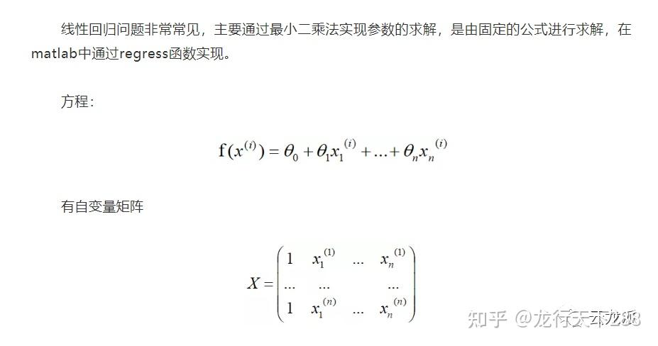 Matlab中regress函数用法（多元线性回归） 知乎 1948