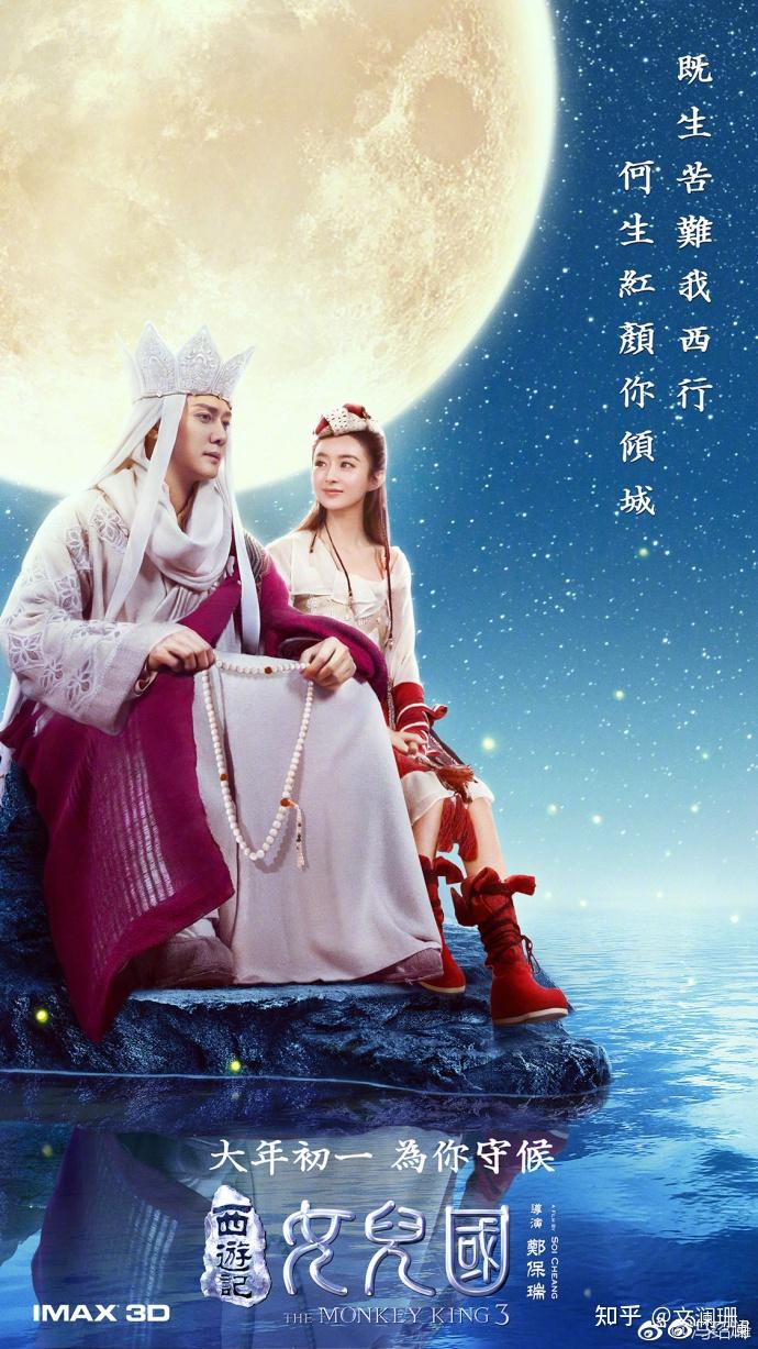 赵丽颖冯绍峰定情之作电影西游记之女儿国赏析文澜珊原创