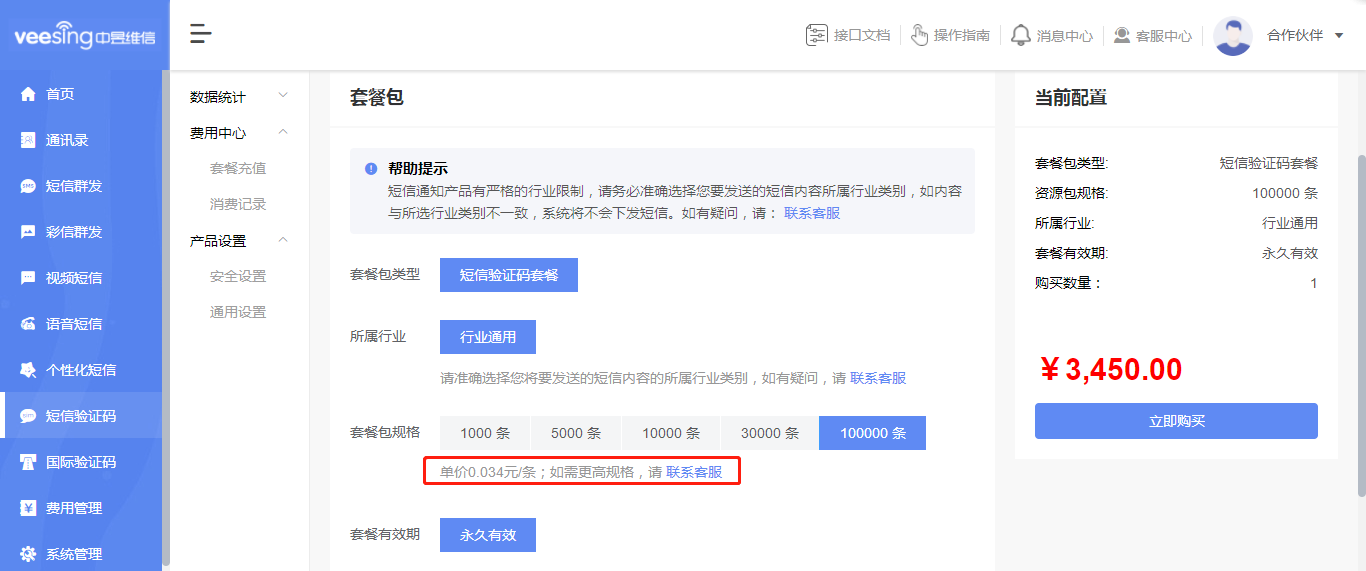 短信平台接口文档是什么意思 短信平台接口文档是什么意思