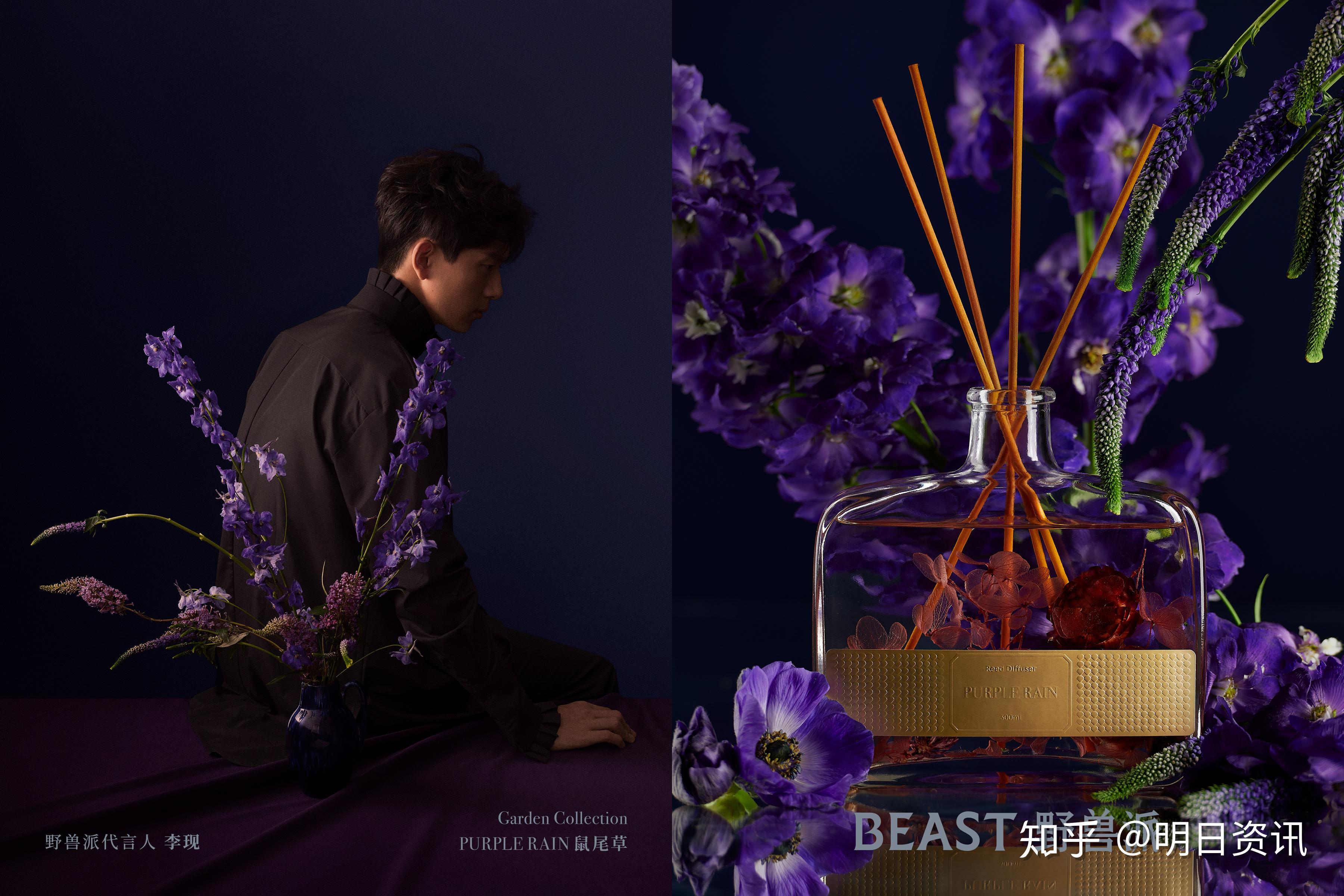 李现代言野兽派变身浪漫调香师